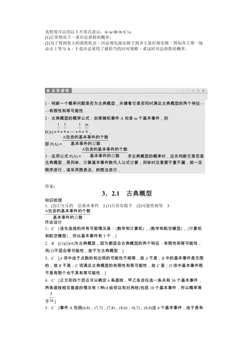 高中数学必修3同步练习与单元检测第三章 概率 3.2.1_第3页