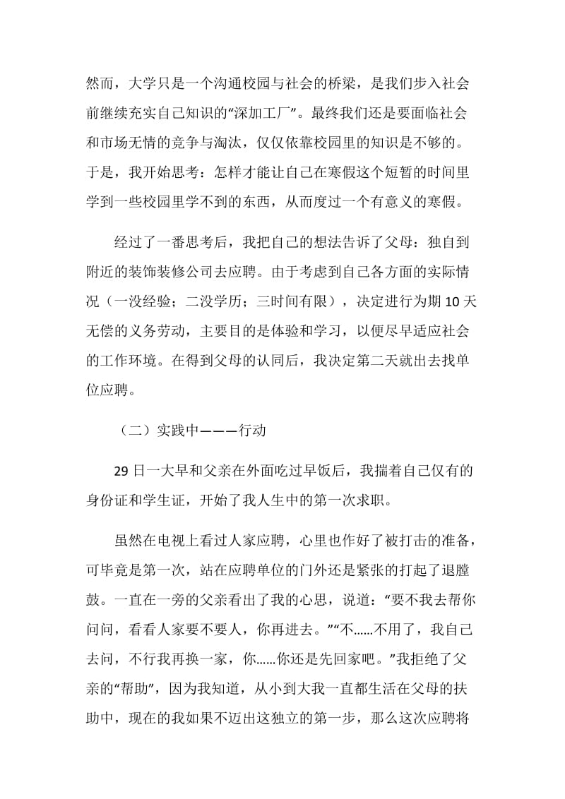 美术学院大学生寒假实践报告.doc_第2页