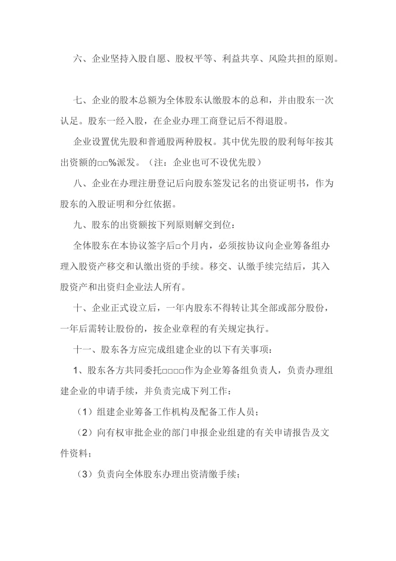 股东分协议书.docx_第2页