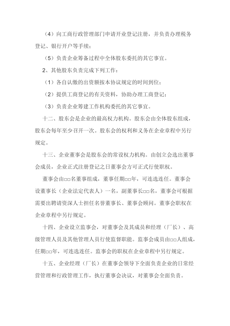 股东分协议书.docx_第3页