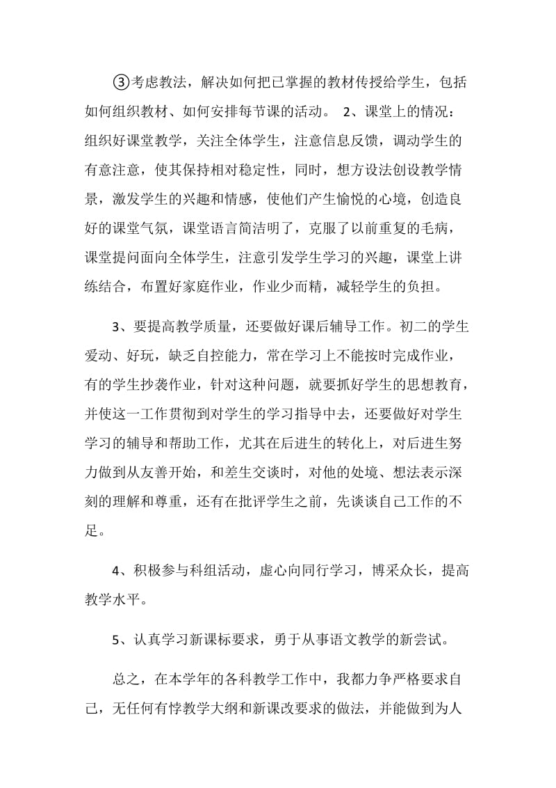 精选中学语文教师期末工作总结.doc_第2页