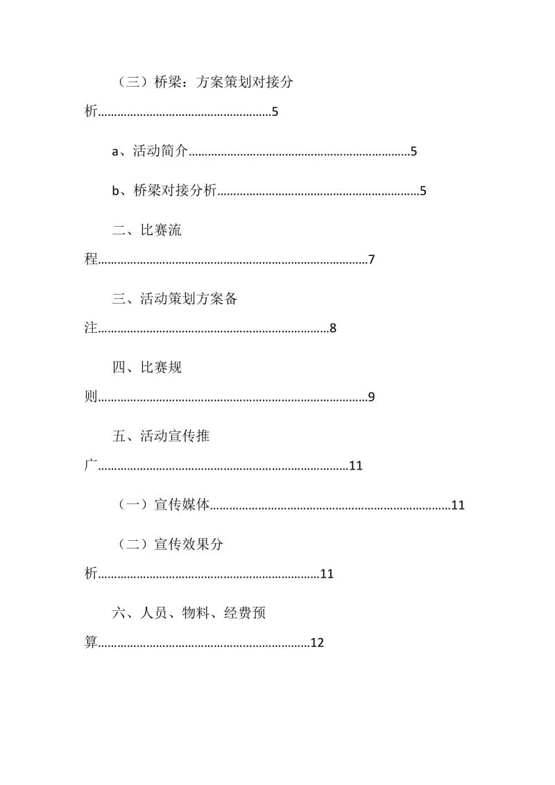 策划大赛策划书4篇.doc_第2页