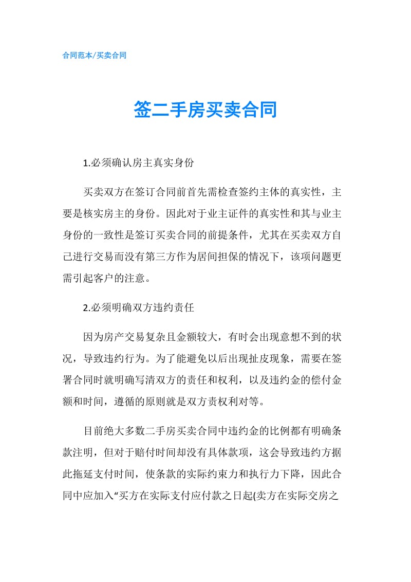 签二手房买卖合同.doc_第1页