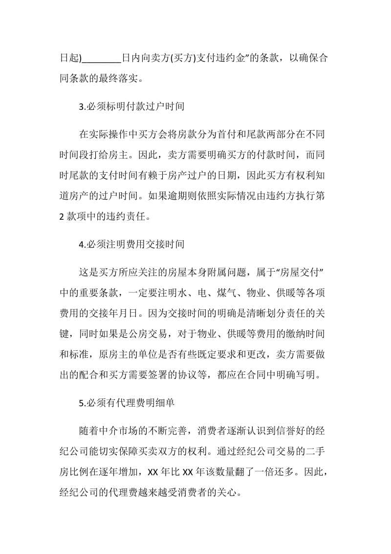 签二手房买卖合同.doc_第2页