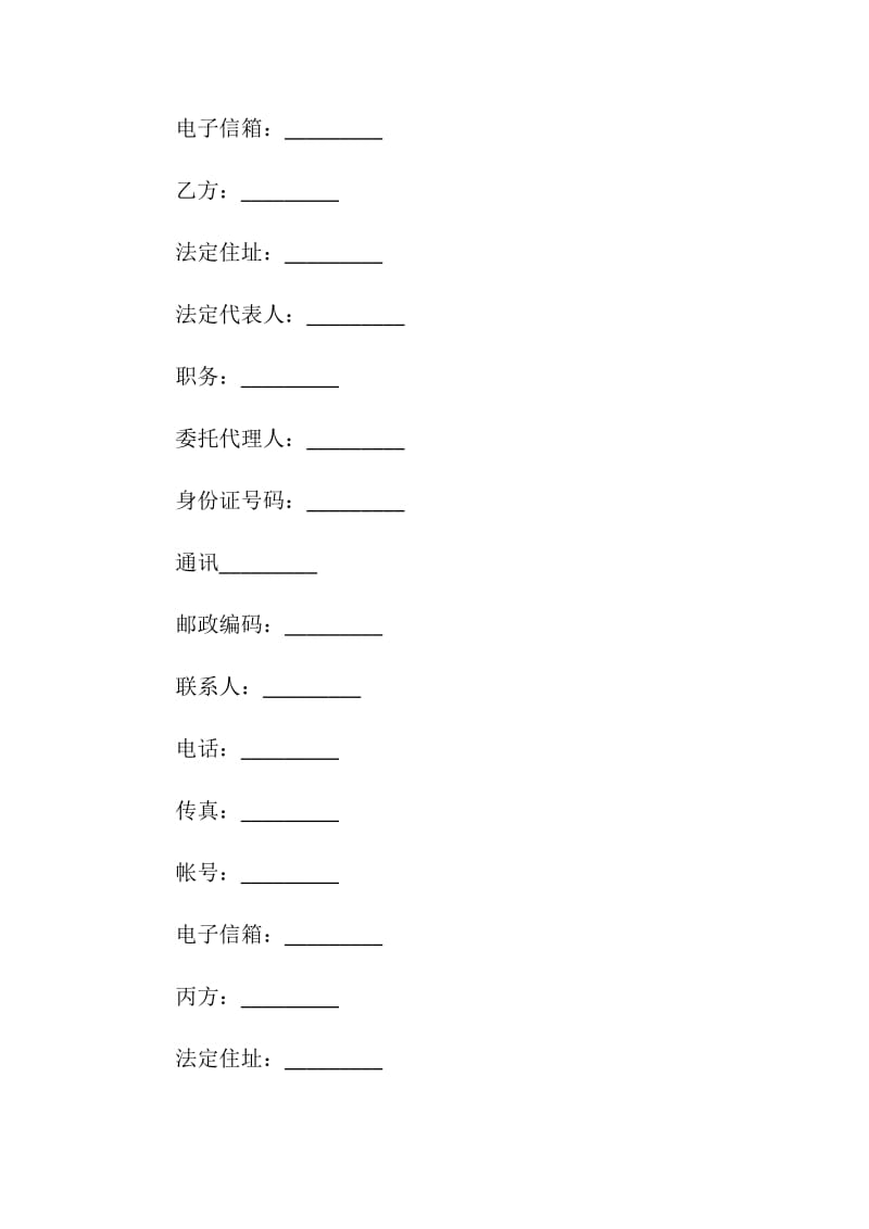 有限责任公司出资协议书.doc_第2页