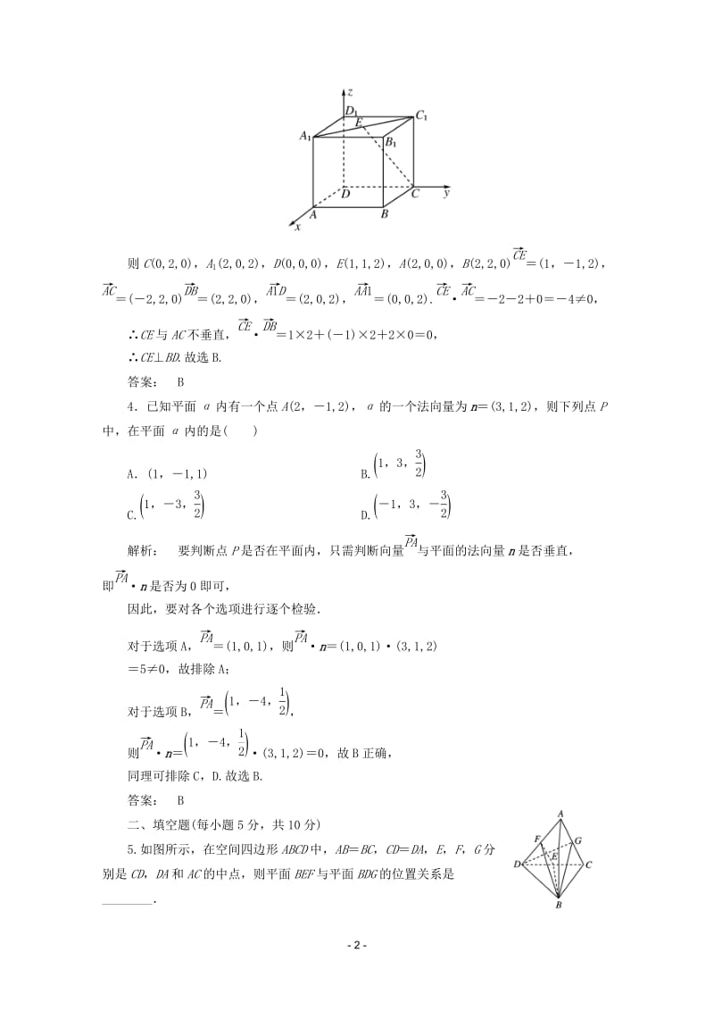 高中数学 3.2第2课时课时同步练习 新人教A版选修2-1_第2页