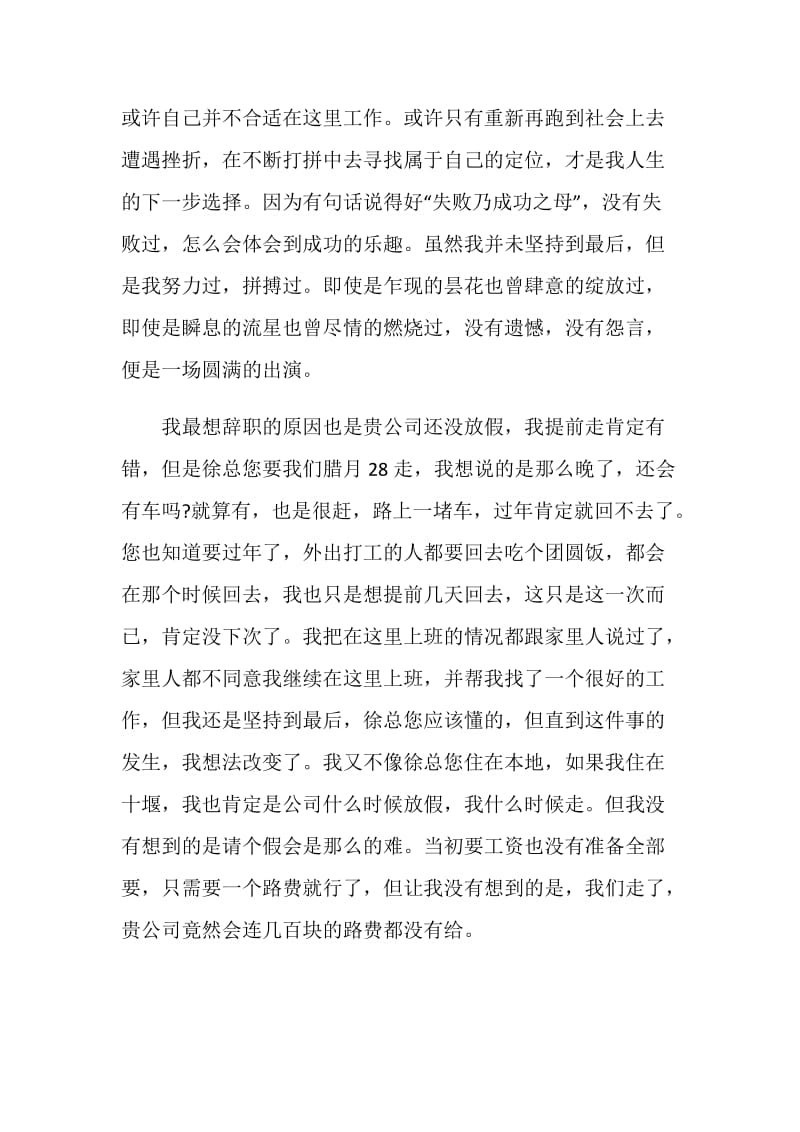 新版标准辞职报告.doc_第2页