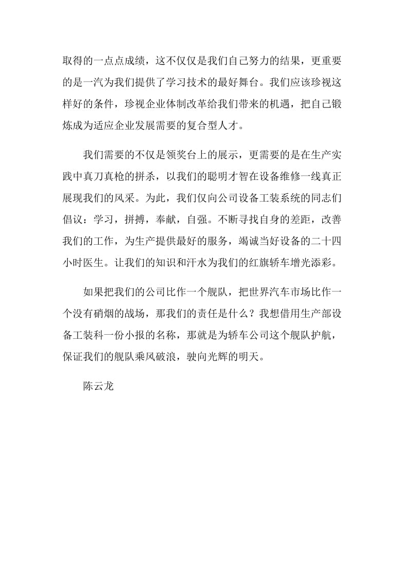 维修系统表彰会上的讲话-为生产保驾护航.doc_第2页