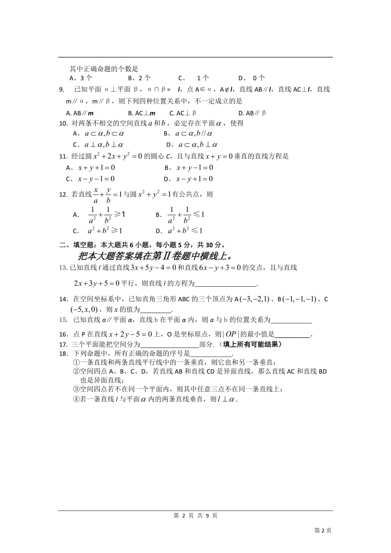 陕西省宝鸡市金台区2011-学年高一数学必修2质量检测试题_第2页