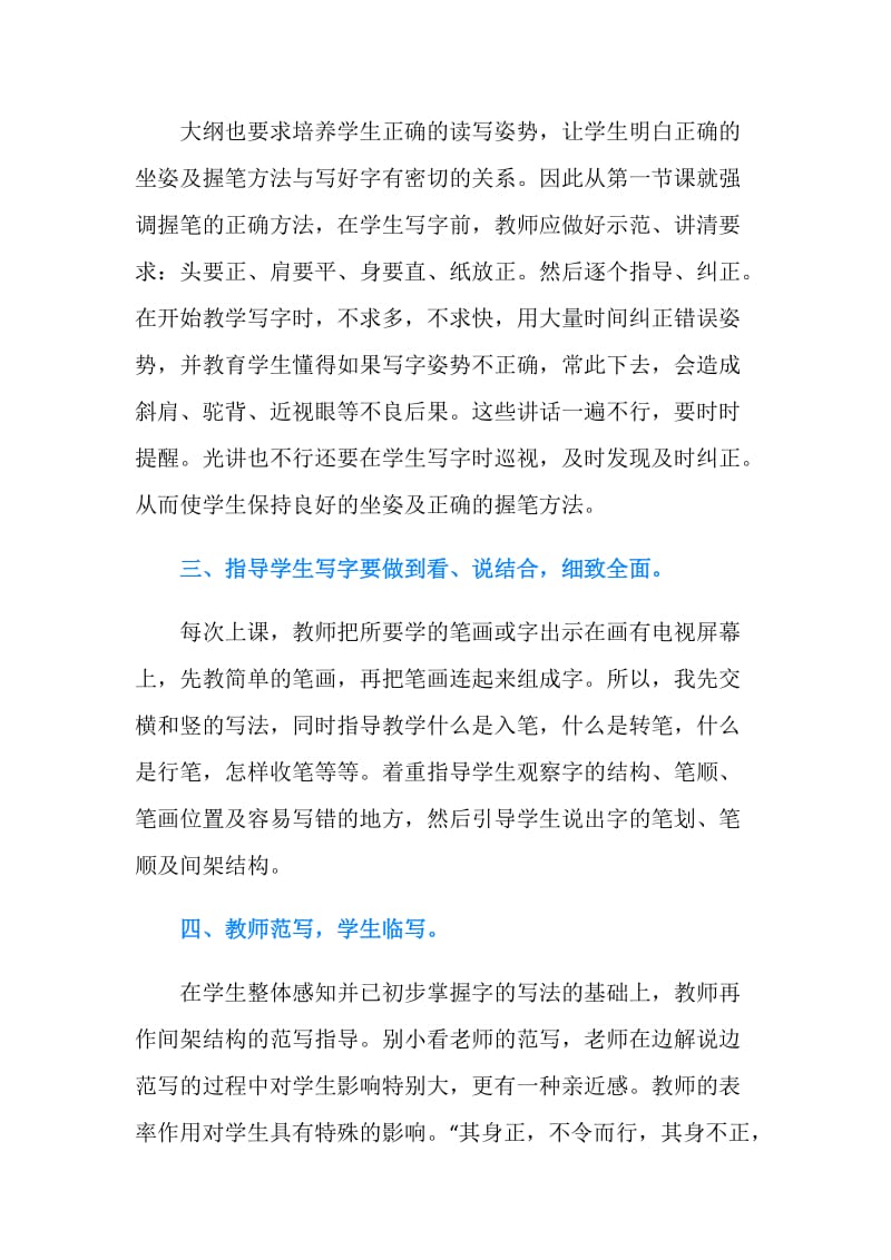 毛笔字特色班的自我总结.doc_第2页