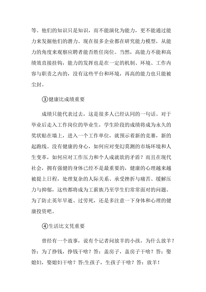 清华校长送给毕业生的五句话.doc_第2页