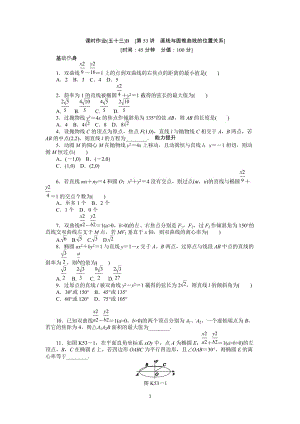 人教A版文科數(shù)學(xué)課時試題及解析（53）直線與圓錐曲線的位置關(guān)系B