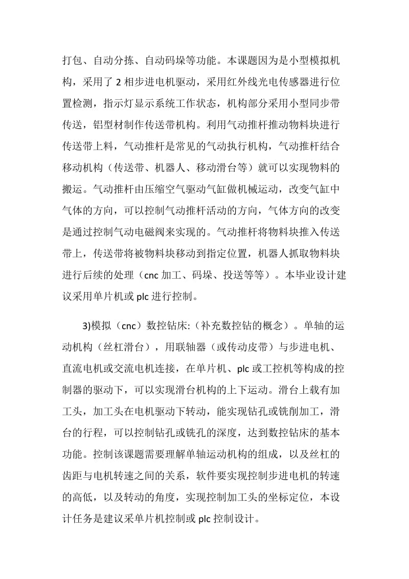 机械设计专业毕业设计任务书.doc_第2页