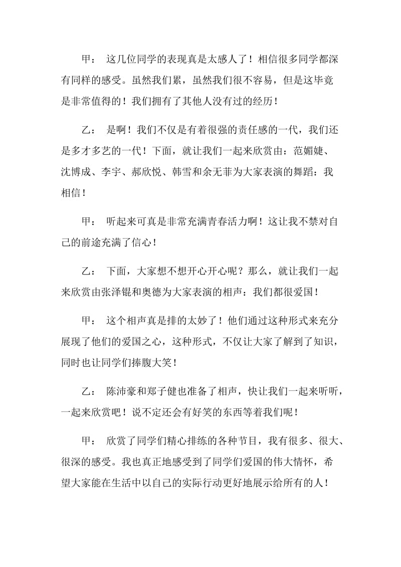 祖国在我心中主题班队会主持词.doc_第2页