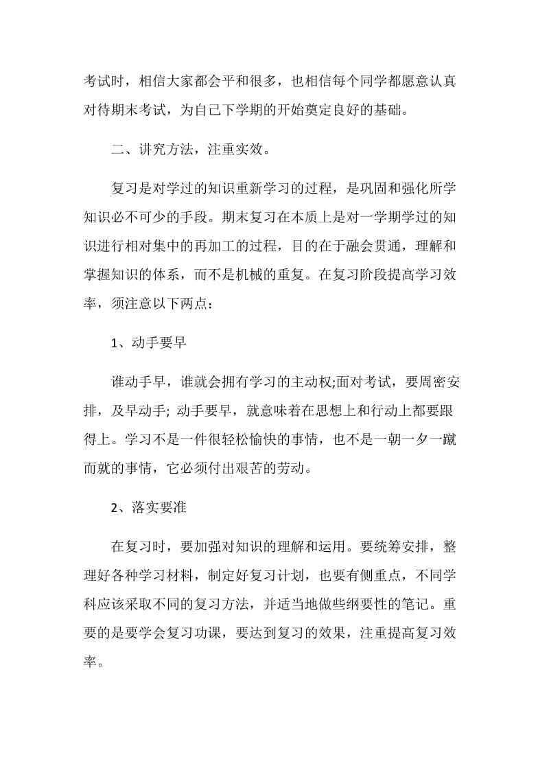 期末班主任寄语4篇.doc_第2页