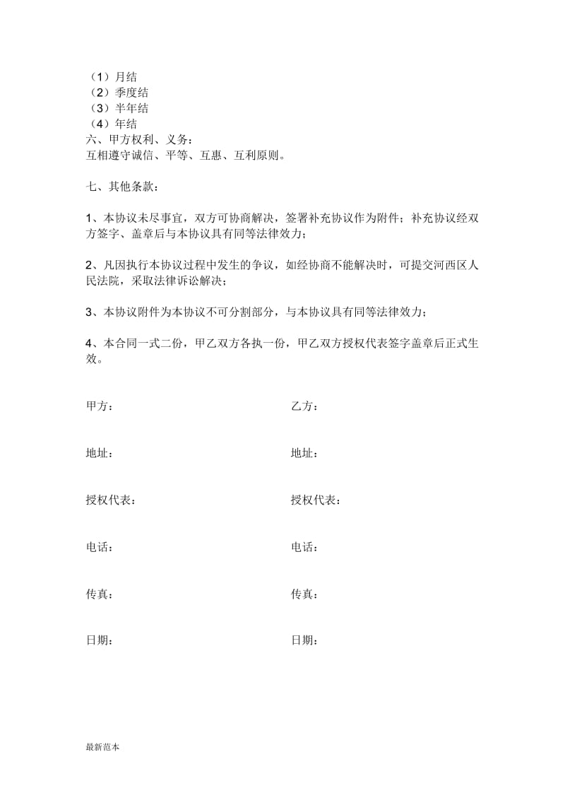 装修公司与材料商合作协议.doc_第2页