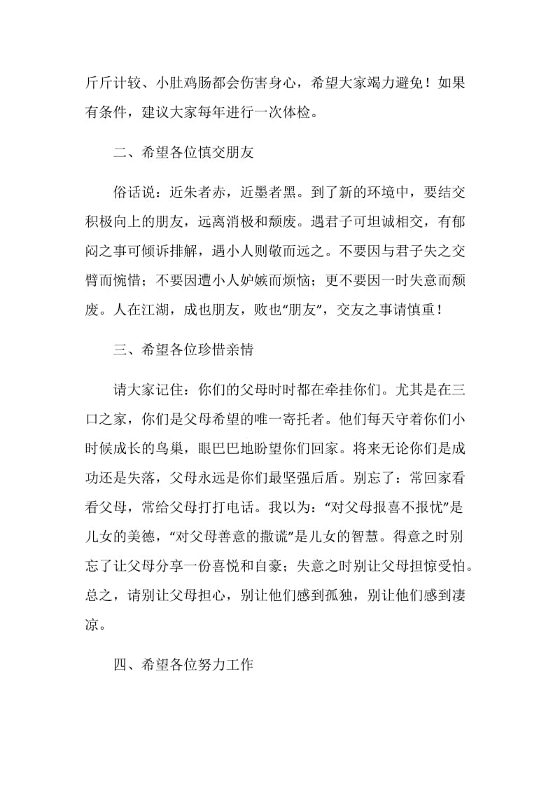 管理学院毕业致辞.doc_第2页