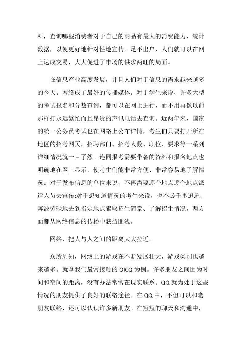 网络利与弊辩论赛正方辩论稿.doc_第2页