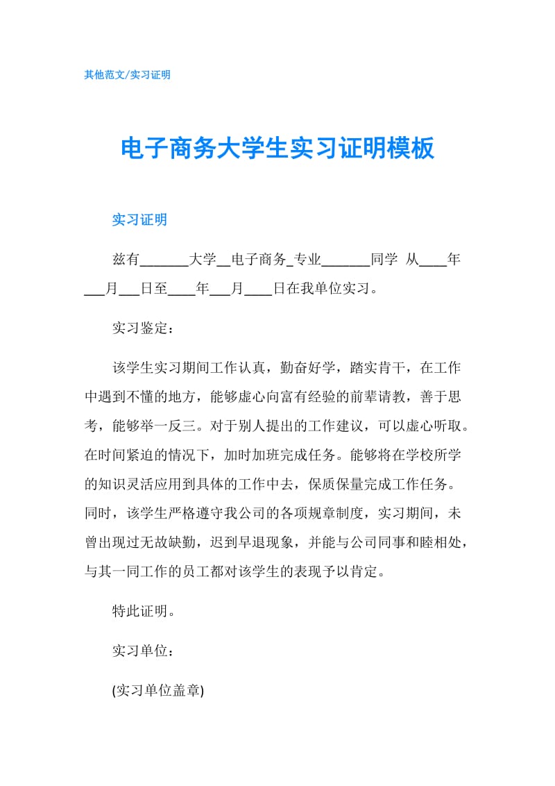 电子商务大学生实习证明模板.doc_第1页