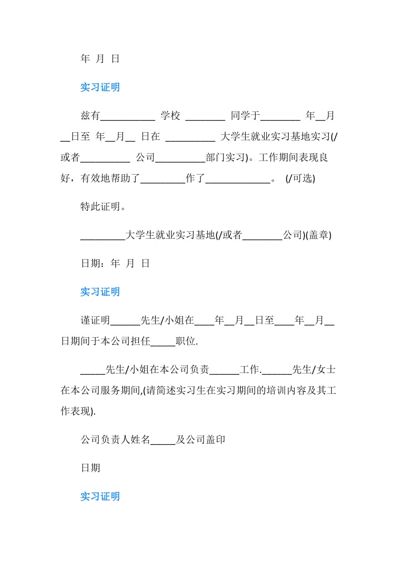 电子商务大学生实习证明模板.doc_第2页