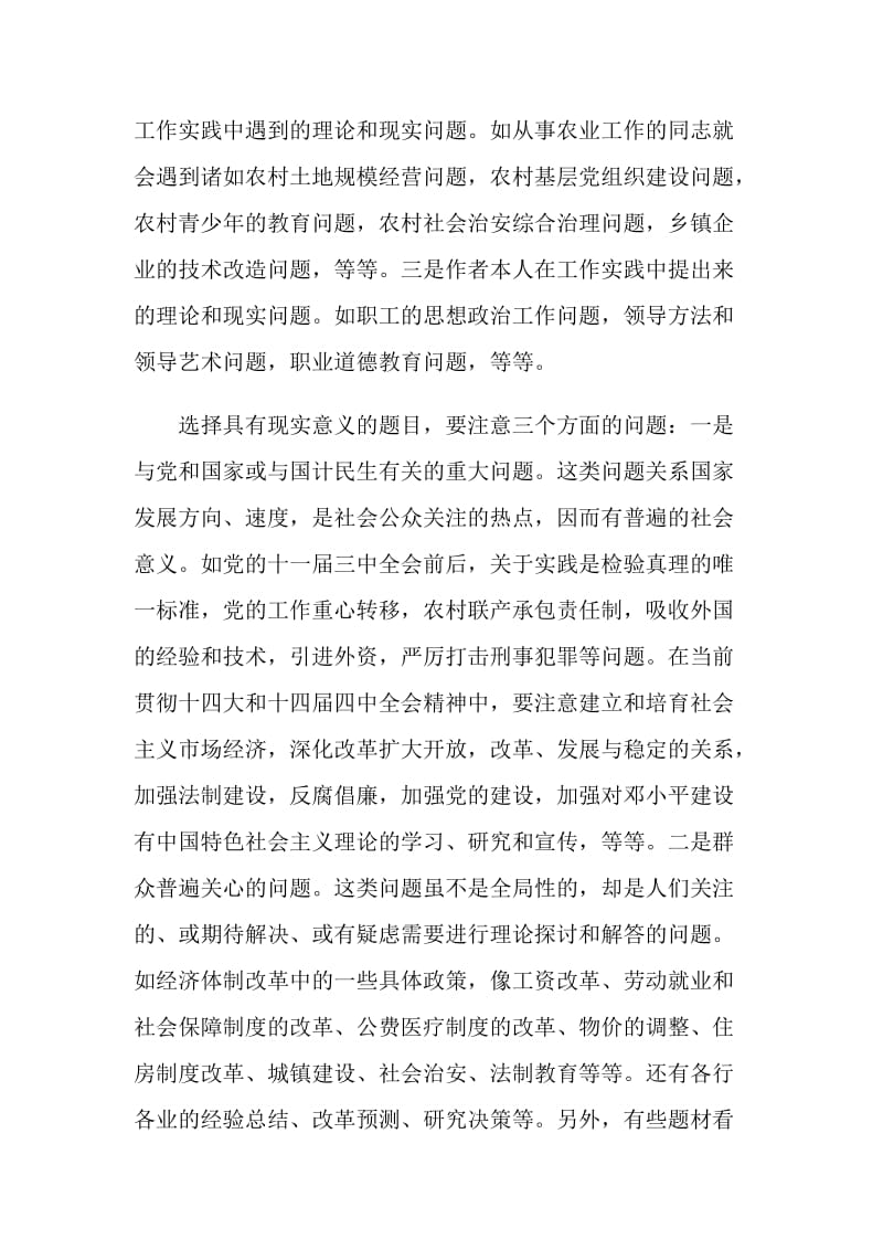 精选毕业论文选题原则.doc_第2页