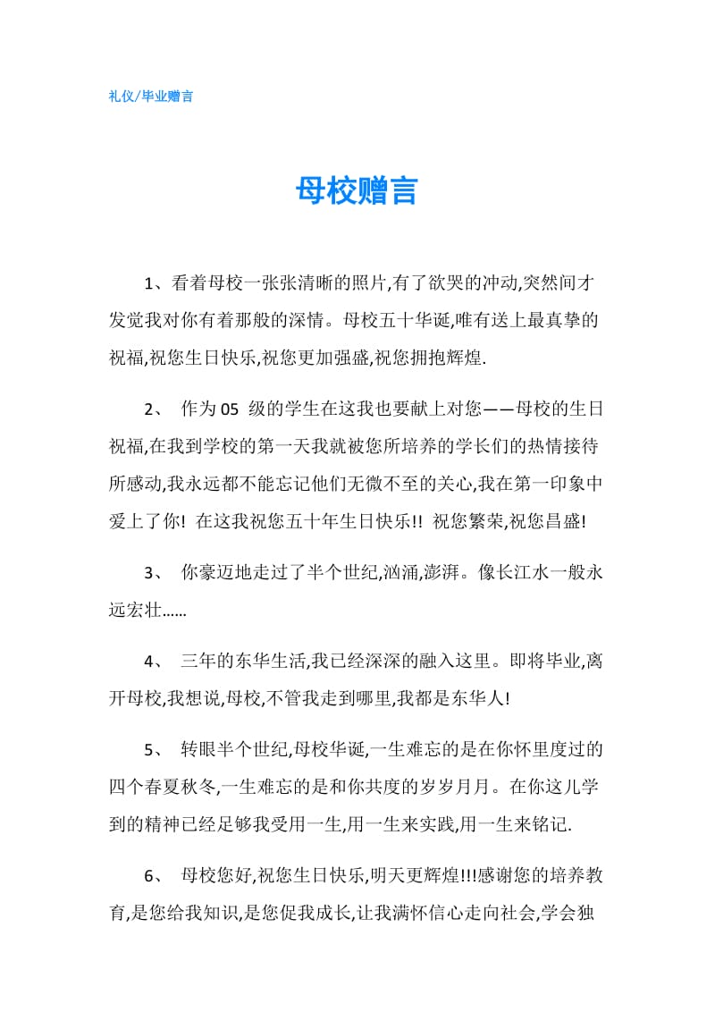 母校赠言.doc_第1页