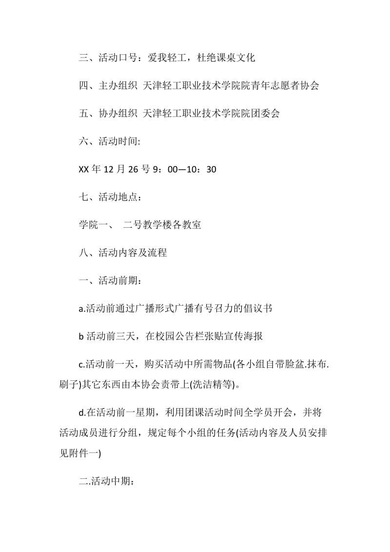 班级文化策划书.doc_第2页