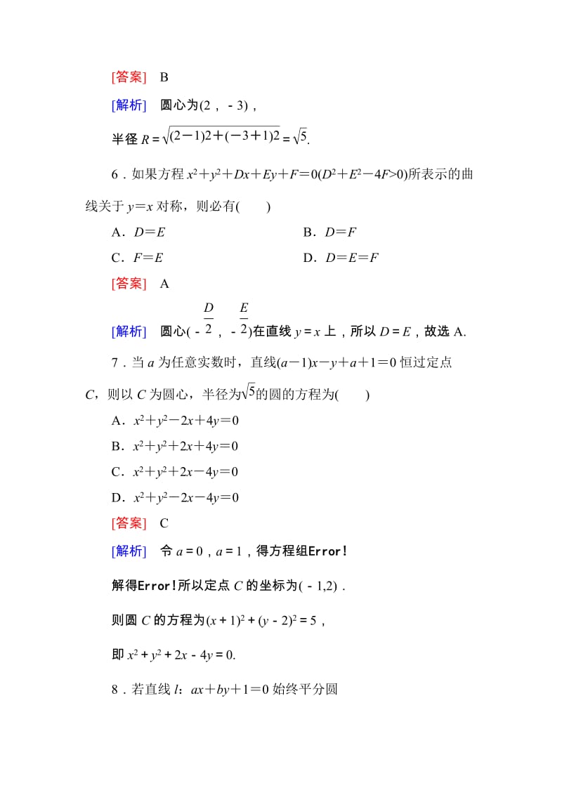 高一数学（人教A版）必修2能力强化提升：4-1-2 圆的一般方程_第3页