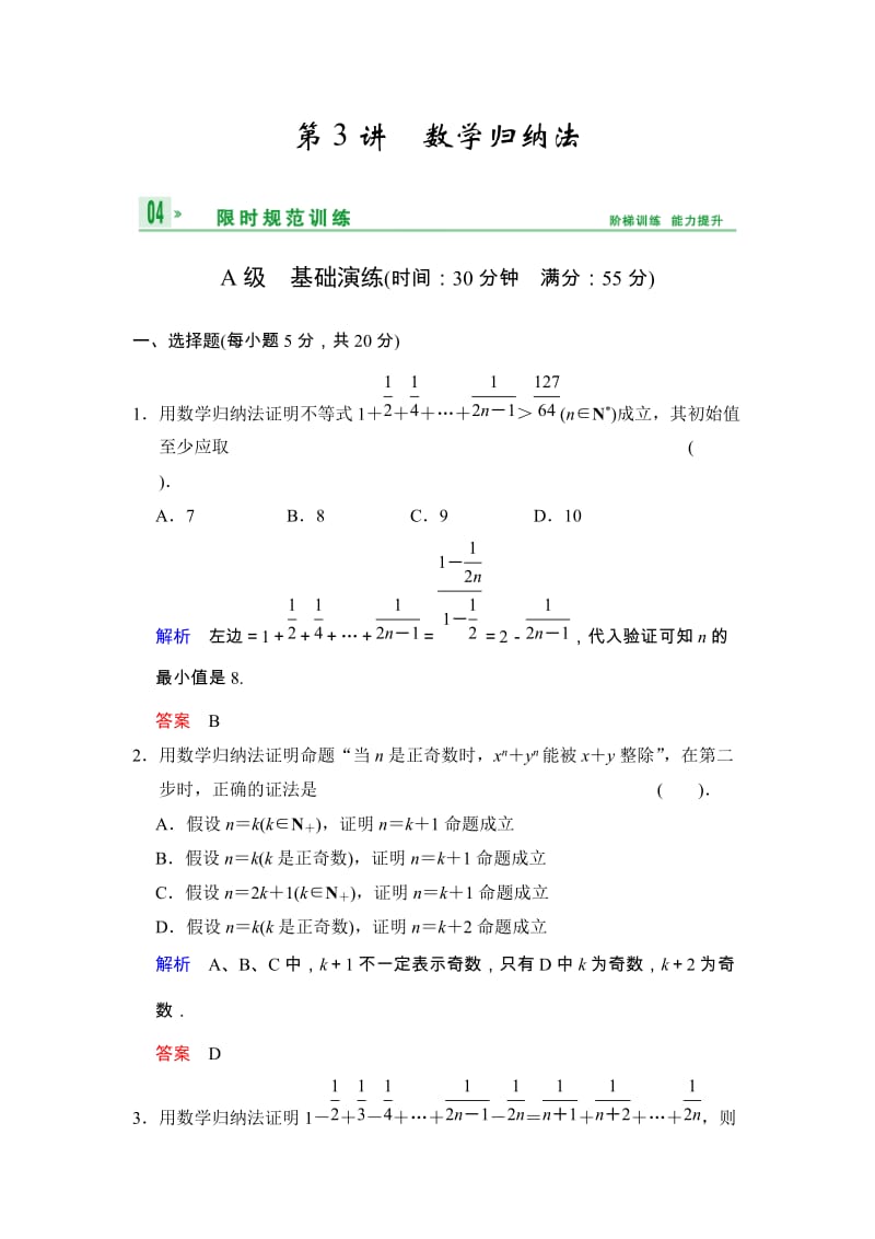 高考数学人教A版（理）一轮复习：第十二篇 第3讲 数学归纳法_第1页