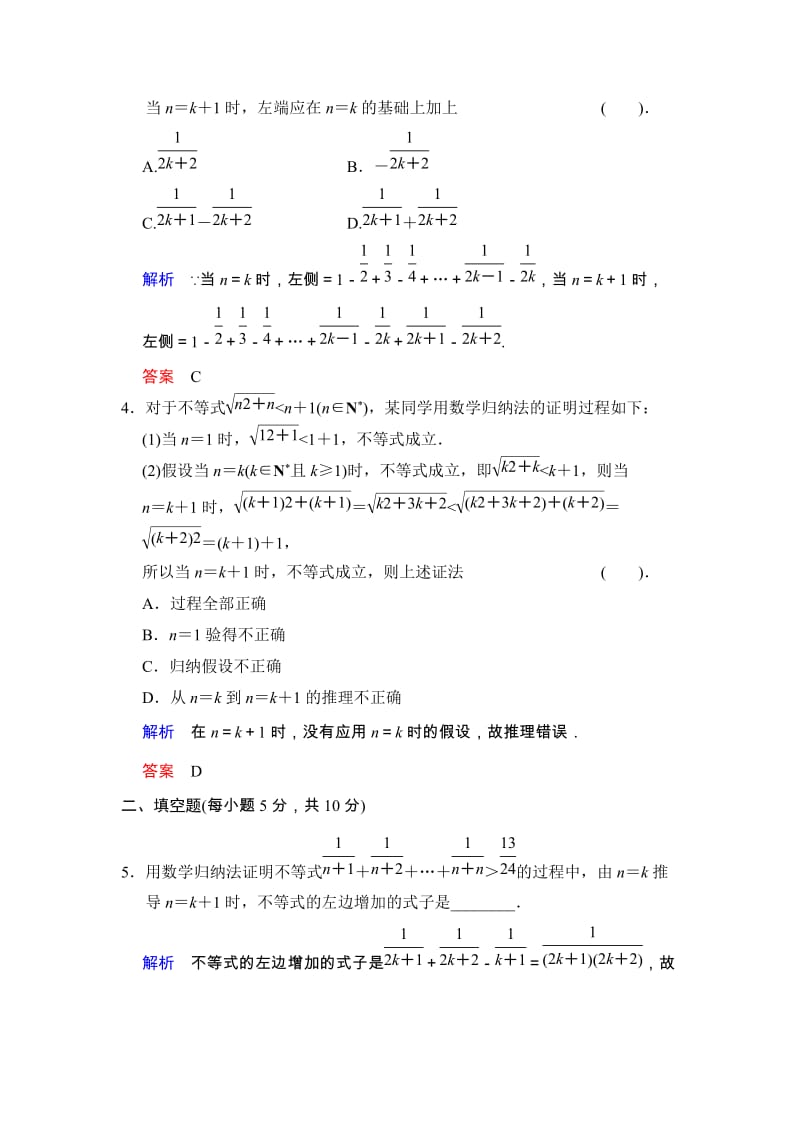 高考数学人教A版（理）一轮复习：第十二篇 第3讲 数学归纳法_第2页