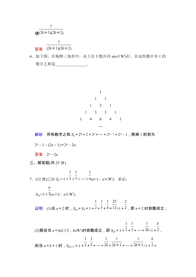 高考数学人教A版（理）一轮复习：第十二篇 第3讲 数学归纳法_第3页