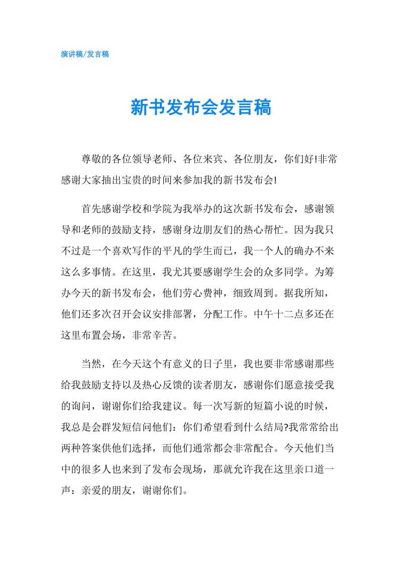 新书发布会发言稿.doc_第1页