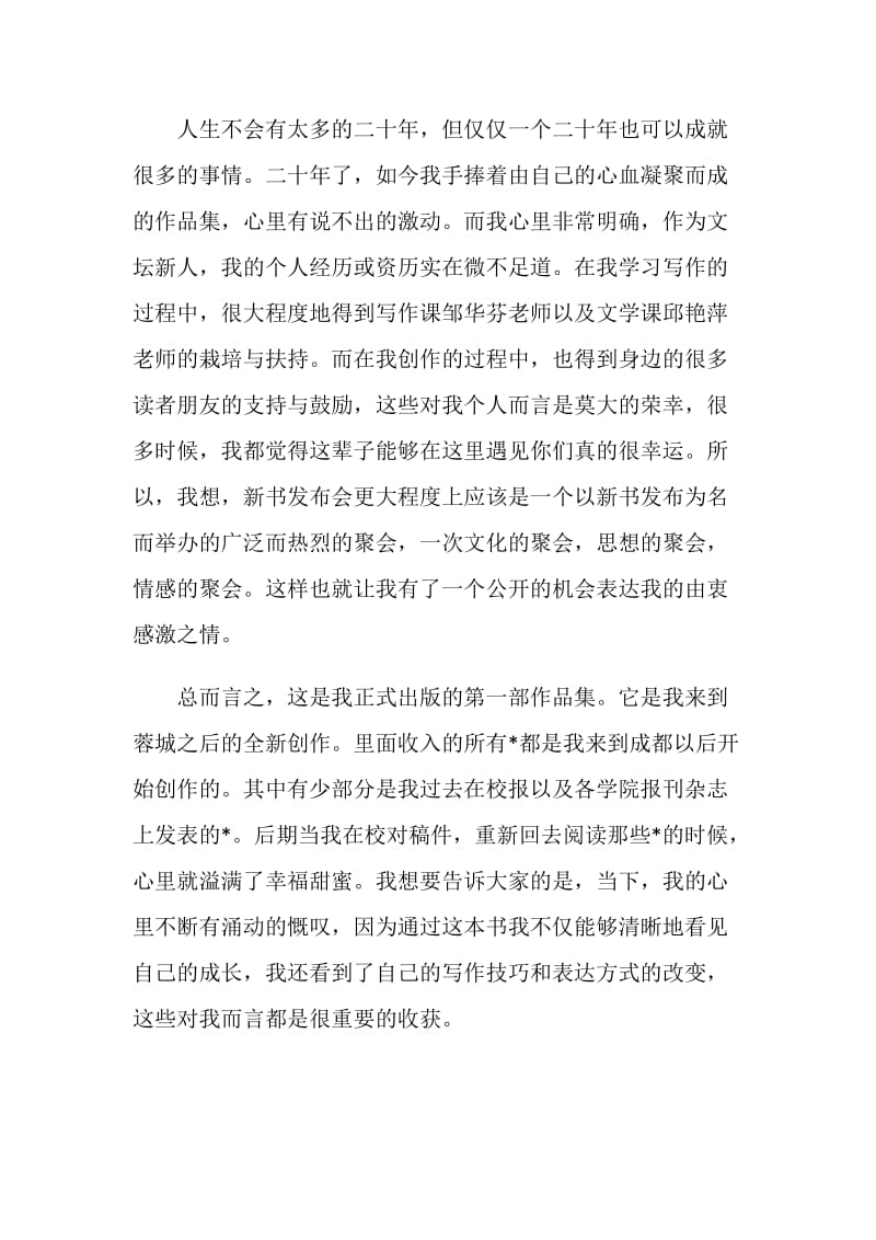 新书发布会发言稿.doc_第2页