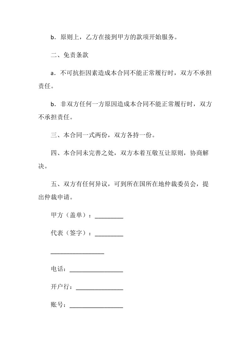 网站服务合同（一）.doc_第2页