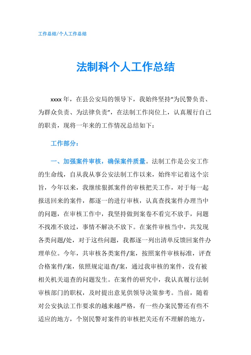 法制科个人工作总结.doc_第1页