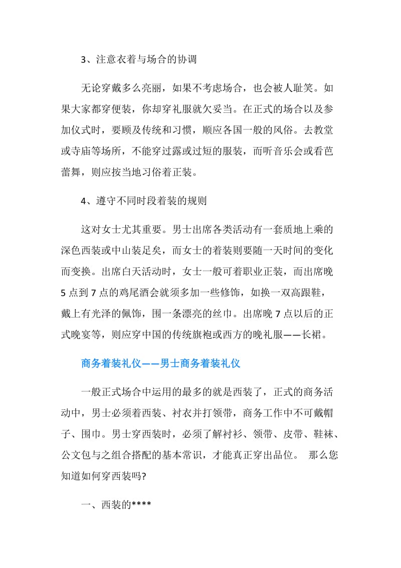 简析商务着装礼仪知识.doc_第2页