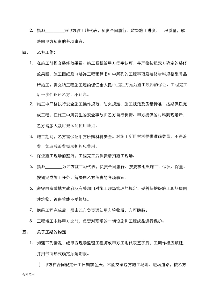 装修工程合同.doc_第2页