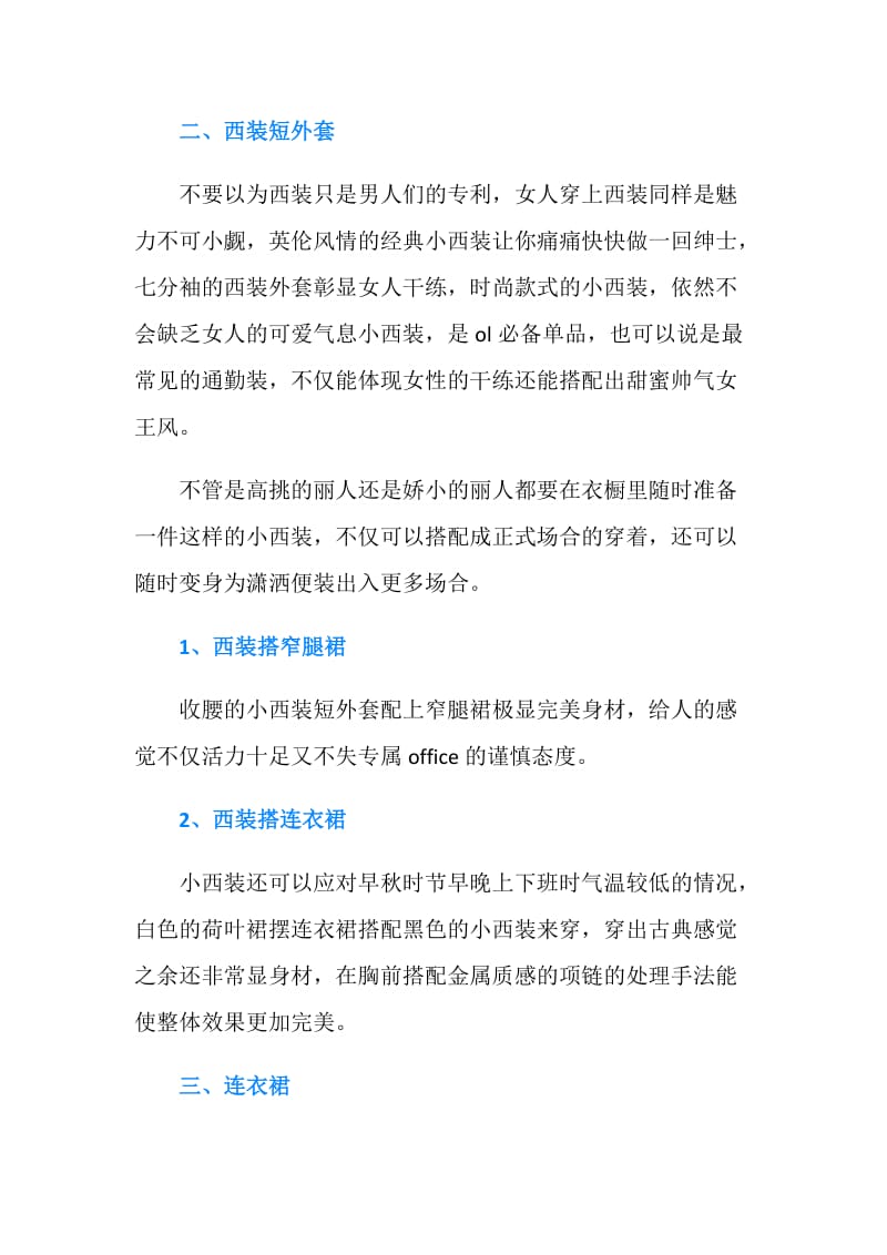 职场白领的时尚服饰礼仪.doc_第2页