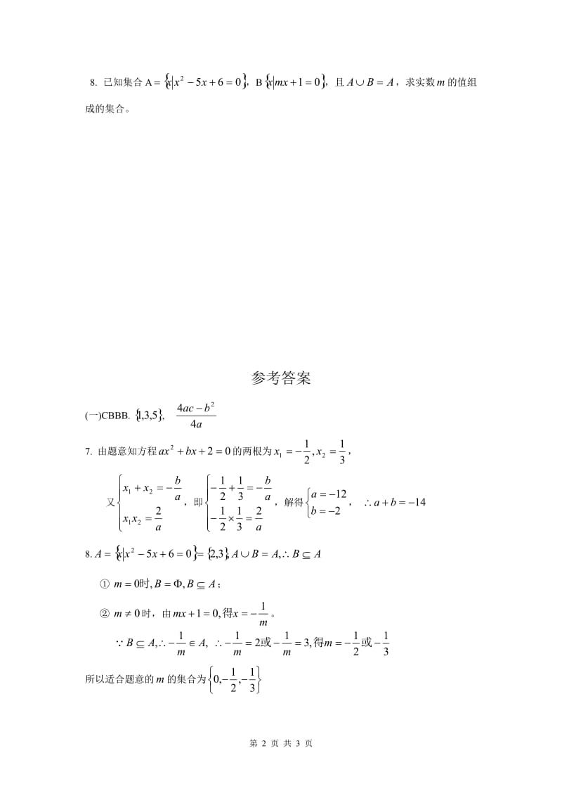 高三数学复习之30分钟小练习（1）_第2页