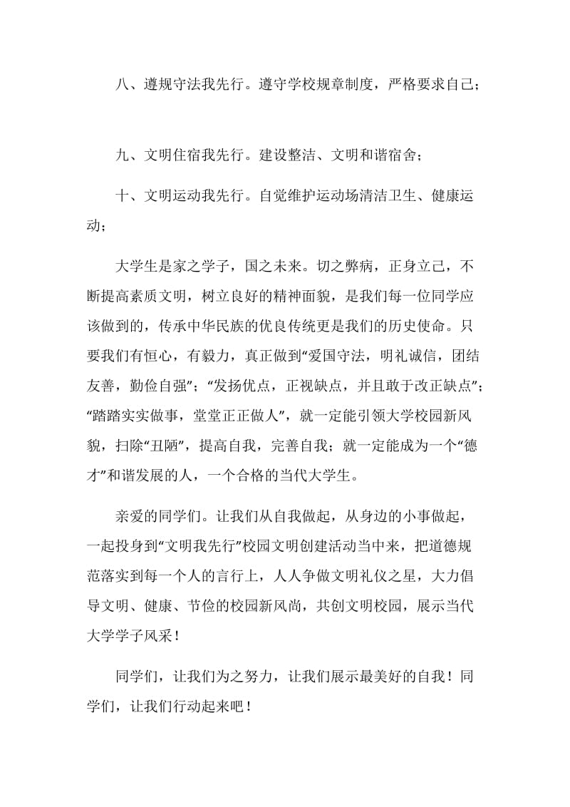 文明礼仪我先行倡议书.doc_第2页