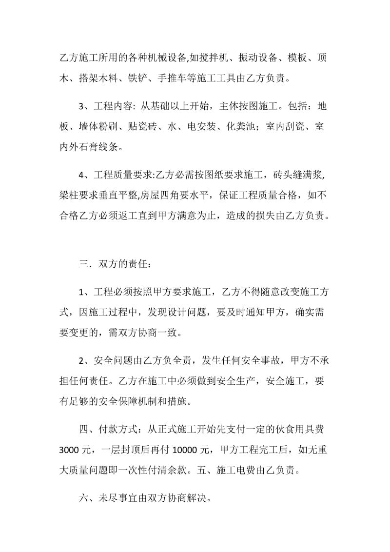 私人住宅建房工程合同书.doc_第2页