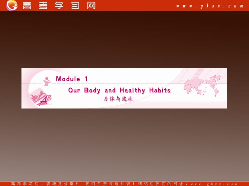 高二英语备课《Module 1 Our Body and Healthy Habits》课件3 外研版必修2_第1页