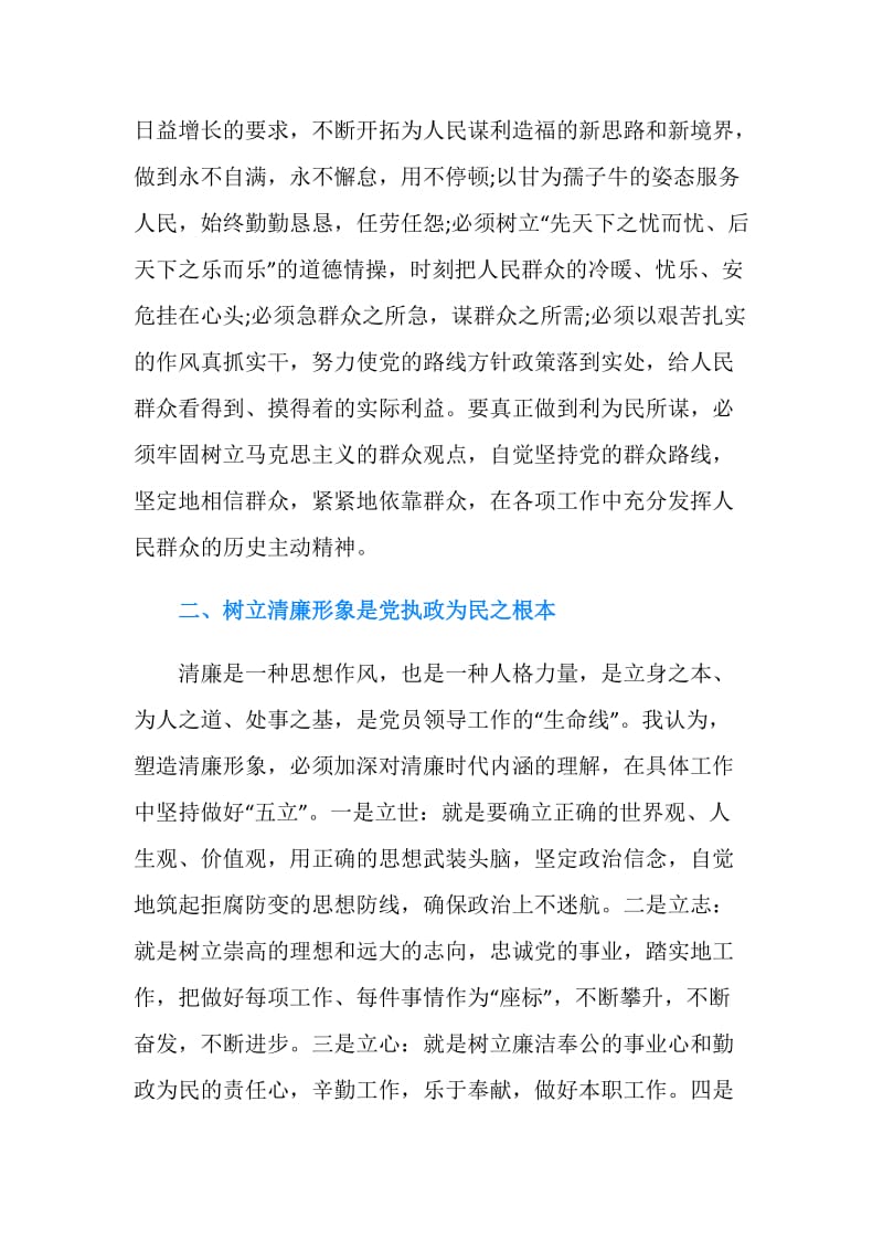 纪律教育集中学习心得体会.doc_第2页