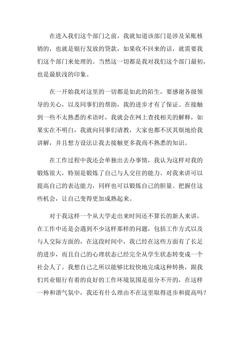 毕业生银行试用期实习鉴定.doc_第2页