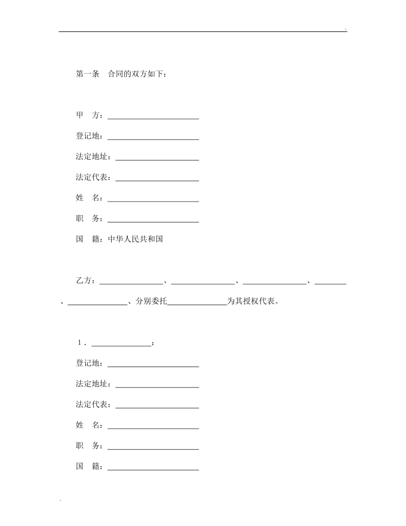 设立中外合资经营企业合同（饭店类）.doc_第3页