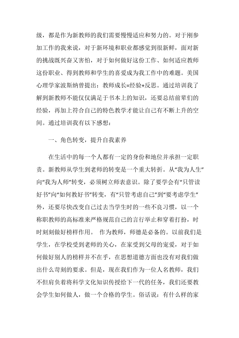 新教师岗前培训心得体会数学3篇.doc_第2页