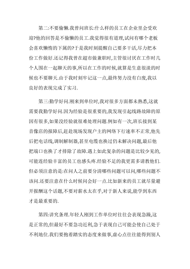 电信暑期实习报告.doc_第2页