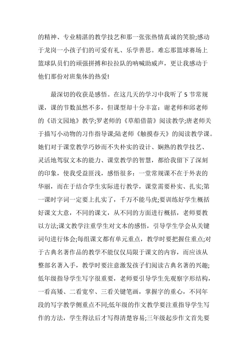 老师跟岗学习心得体会.doc_第2页