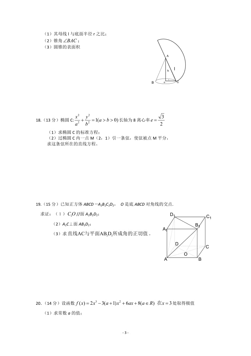 山东省任城一中高二数学下学期期末考试 文 新人教A版_第3页