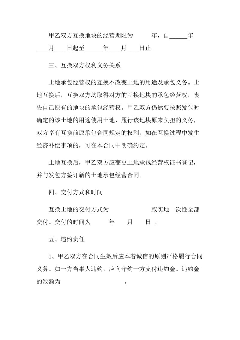 河南省农村土地承包经营权互换合同.doc_第2页